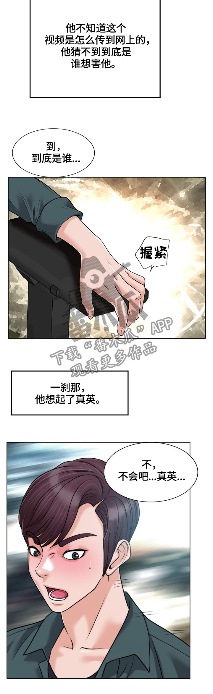 《越界行为》漫画最新章节第48章：传播免费下拉式在线观看章节第【4】张图片