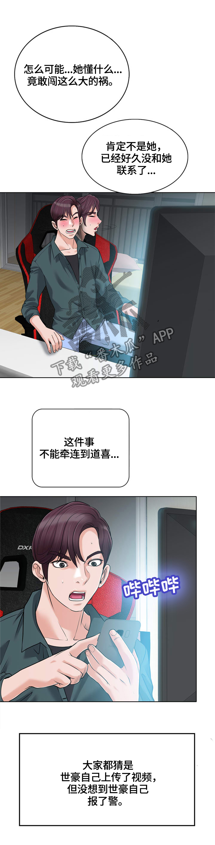 《越界行为》漫画最新章节第48章：传播免费下拉式在线观看章节第【3】张图片