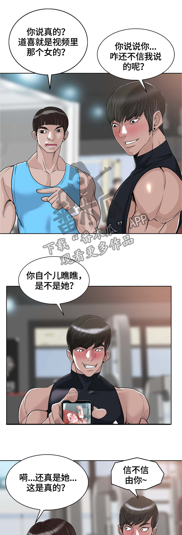 《越界行为》漫画最新章节第49章：健身馆会员免费下拉式在线观看章节第【3】张图片