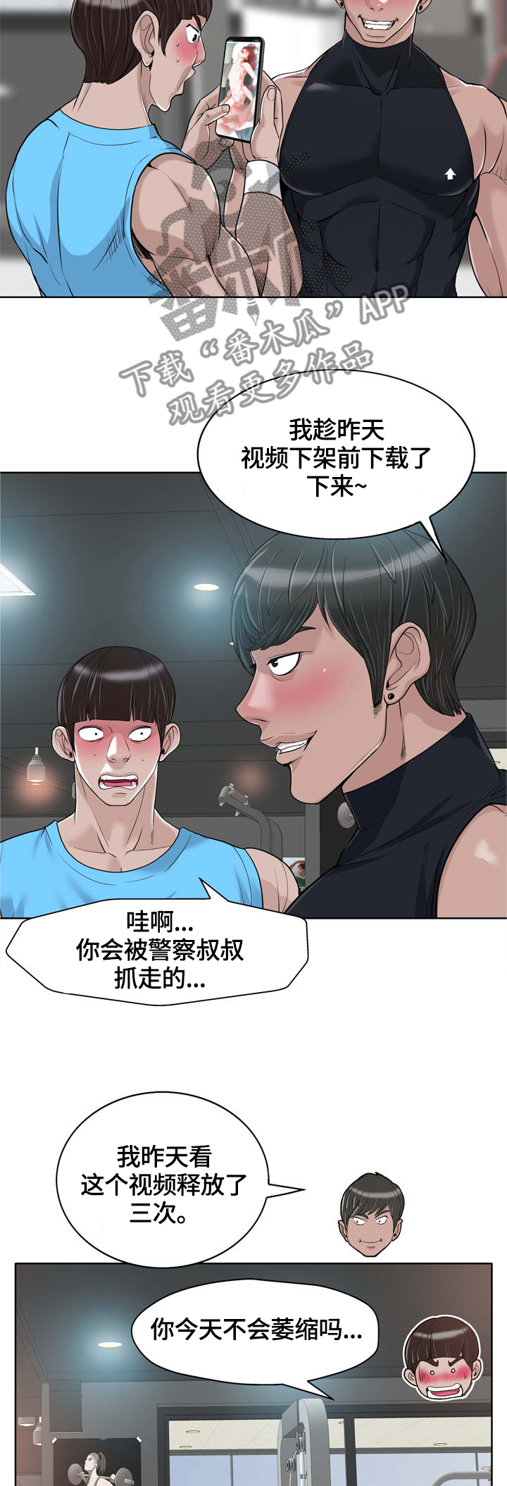 《越界行为》漫画最新章节第49章：健身馆会员免费下拉式在线观看章节第【2】张图片