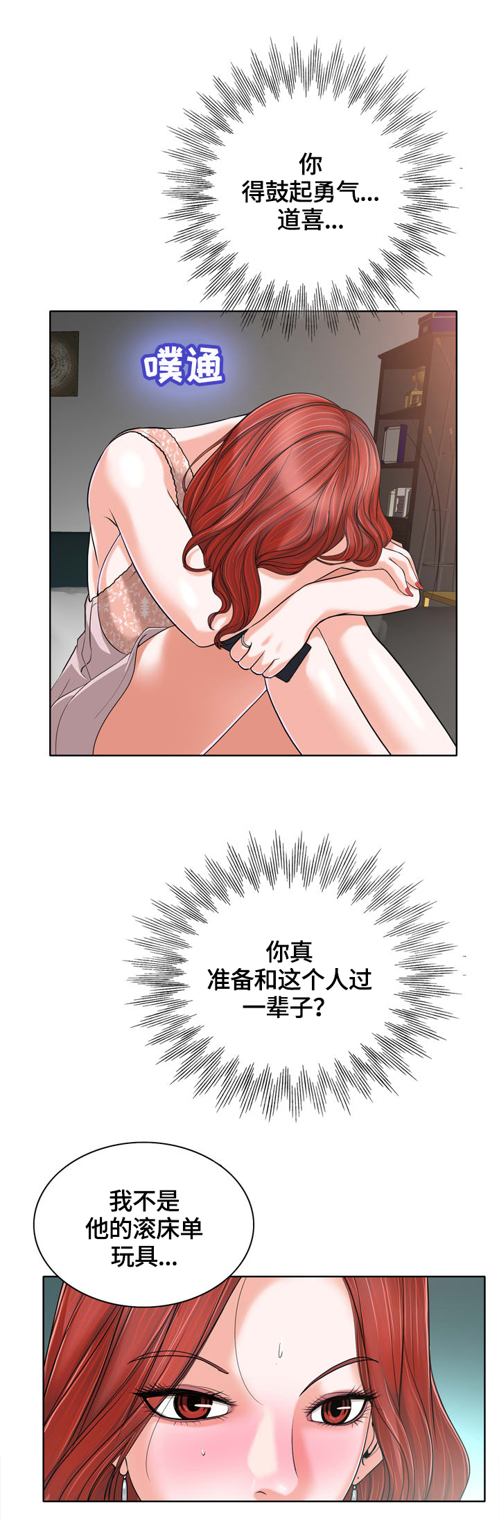 《越界行为》漫画最新章节第49章：健身馆会员免费下拉式在线观看章节第【8】张图片