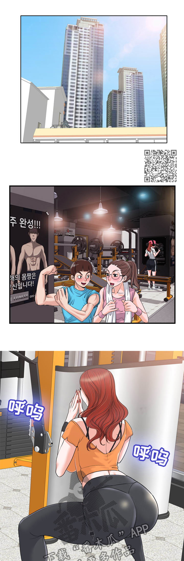 越界行为-第49章：健身馆会员全彩韩漫标签