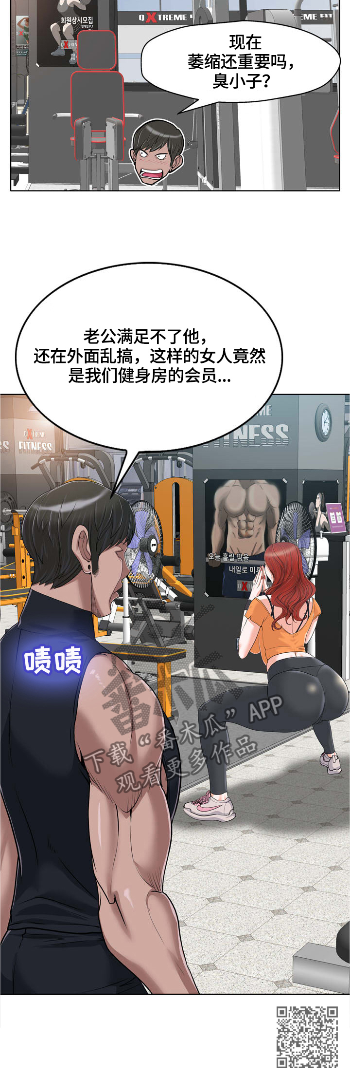 《越界行为》漫画最新章节第49章：健身馆会员免费下拉式在线观看章节第【1】张图片