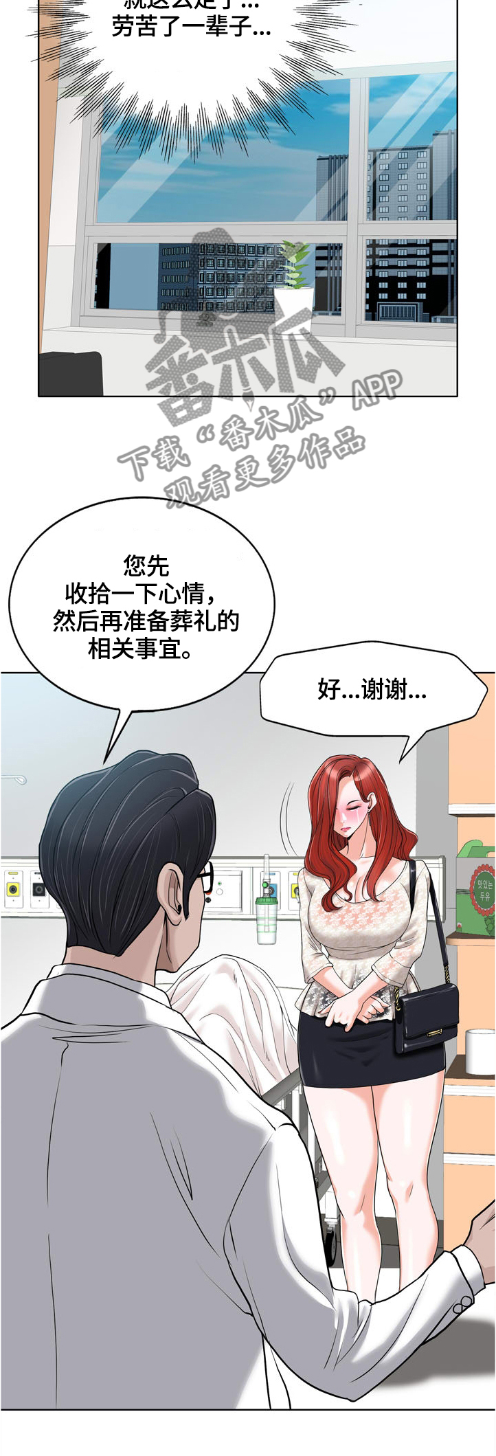 《越界行为》漫画最新章节第51章：不幸免费下拉式在线观看章节第【11】张图片