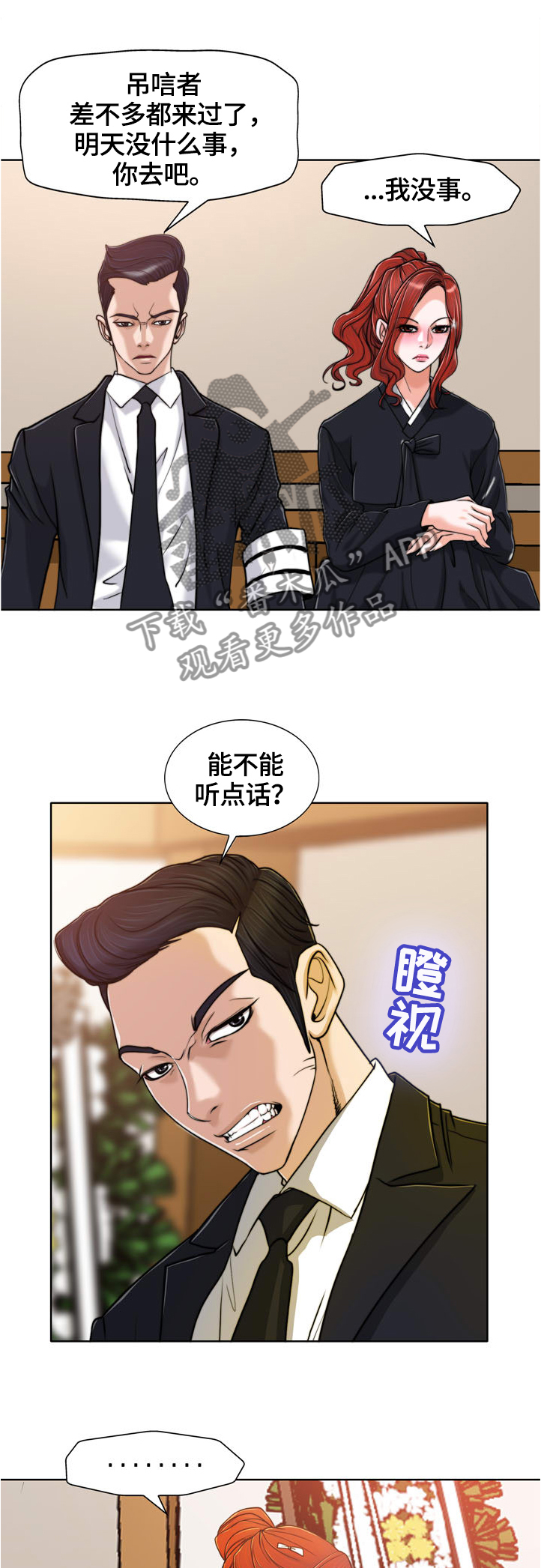 《越界行为》漫画最新章节第51章：不幸免费下拉式在线观看章节第【3】张图片