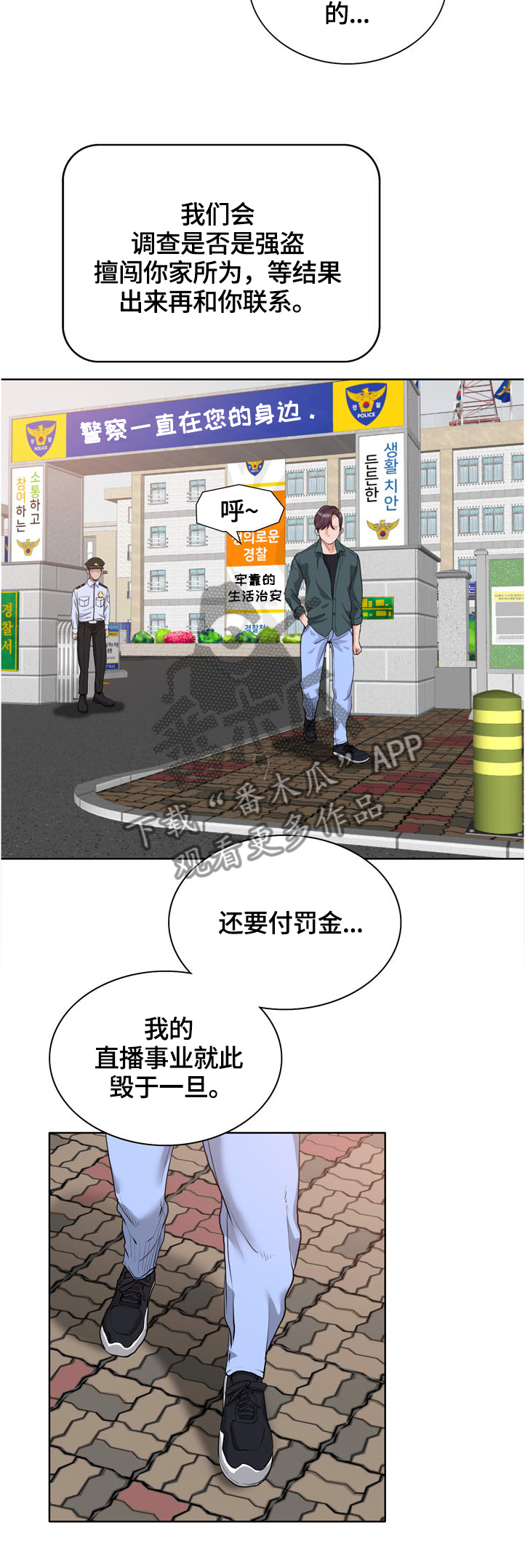 《越界行为》漫画最新章节第51章：不幸免费下拉式在线观看章节第【6】张图片