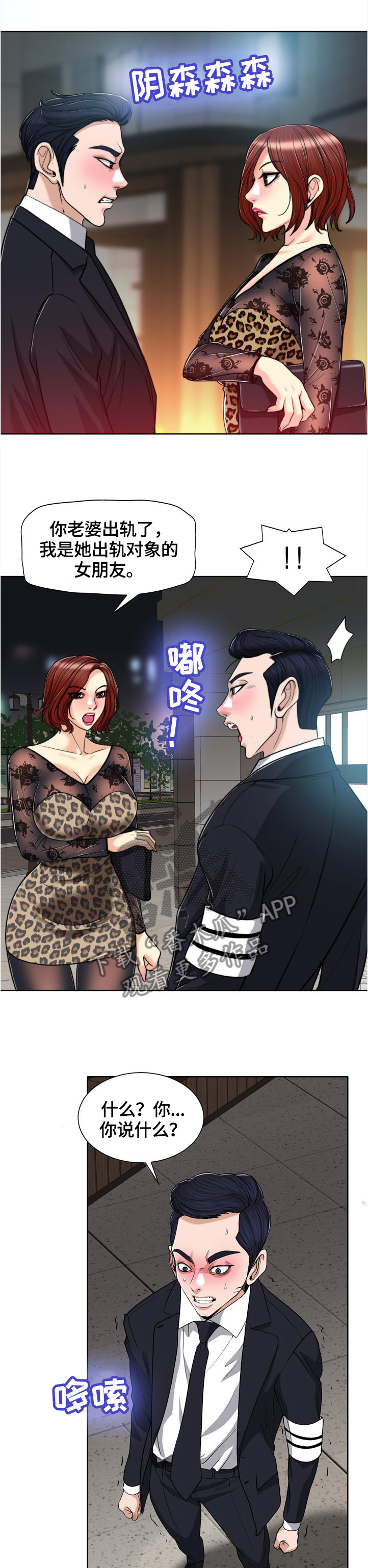 《越界行为》漫画最新章节第52章：睁大眼睛看看免费下拉式在线观看章节第【4】张图片