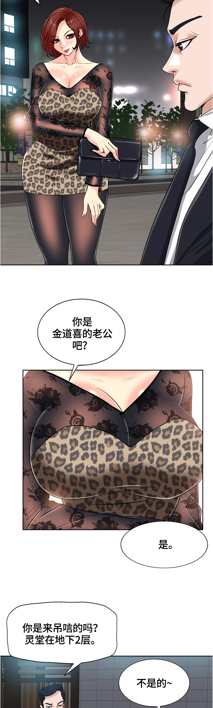 《越界行为》漫画最新章节第52章：睁大眼睛看看免费下拉式在线观看章节第【8】张图片