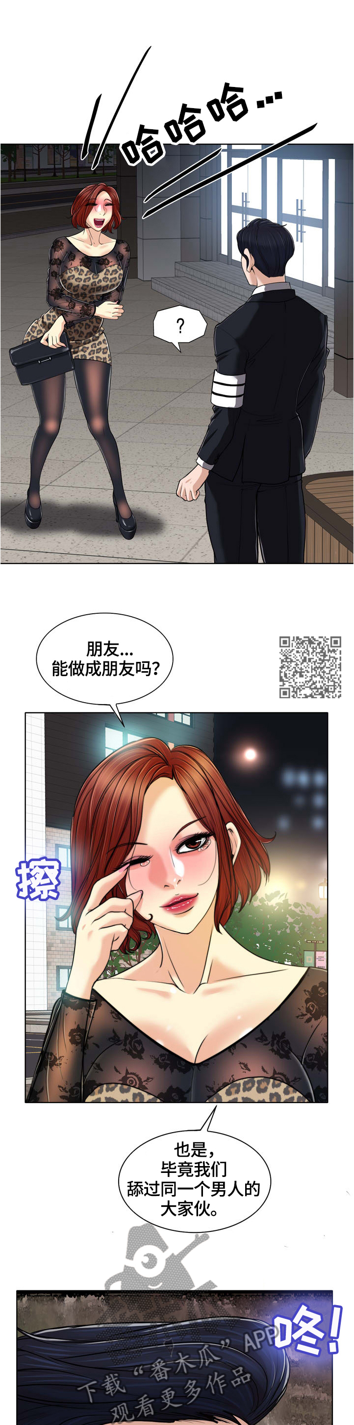 《越界行为》漫画最新章节第52章：睁大眼睛看看免费下拉式在线观看章节第【6】张图片