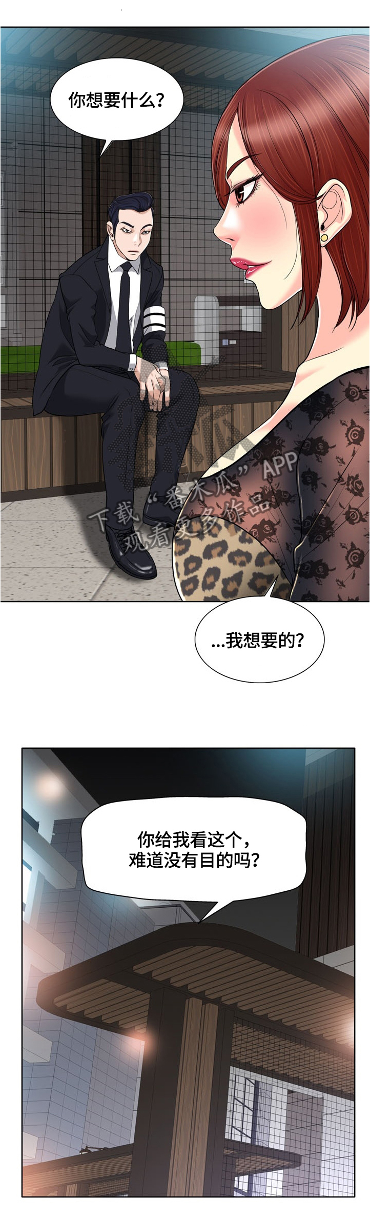 《越界行为》漫画最新章节第53章：感想免费下拉式在线观看章节第【7】张图片