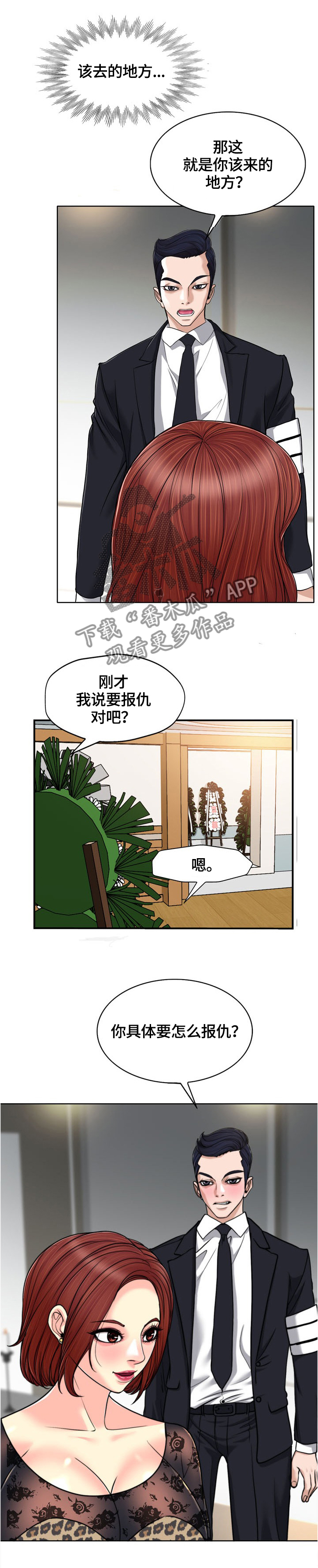 《越界行为》漫画最新章节第53章：感想免费下拉式在线观看章节第【3】张图片