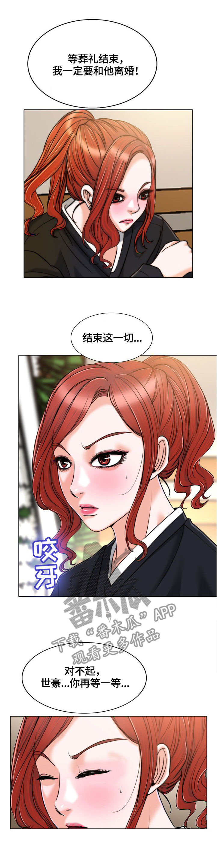 《越界行为》漫画最新章节第54章：下定决心免费下拉式在线观看章节第【3】张图片