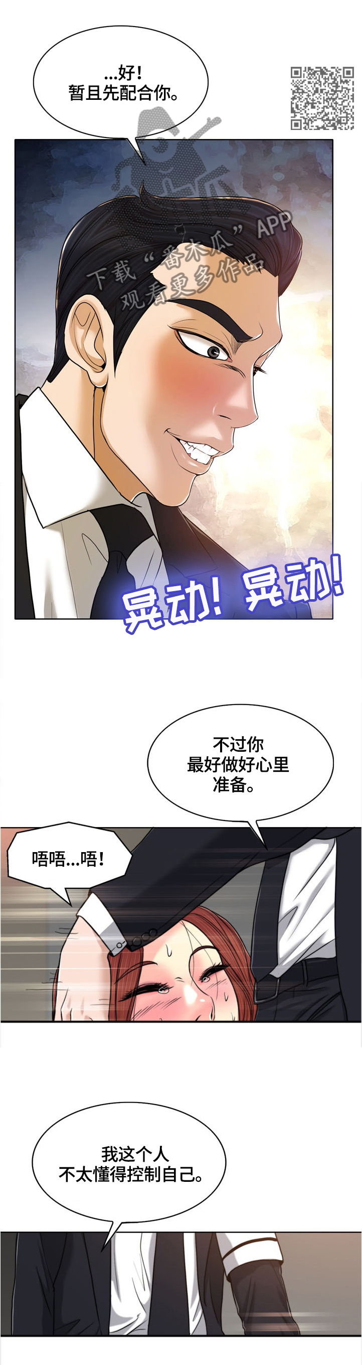 《越界行为》漫画最新章节第54章：下定决心免费下拉式在线观看章节第【6】张图片