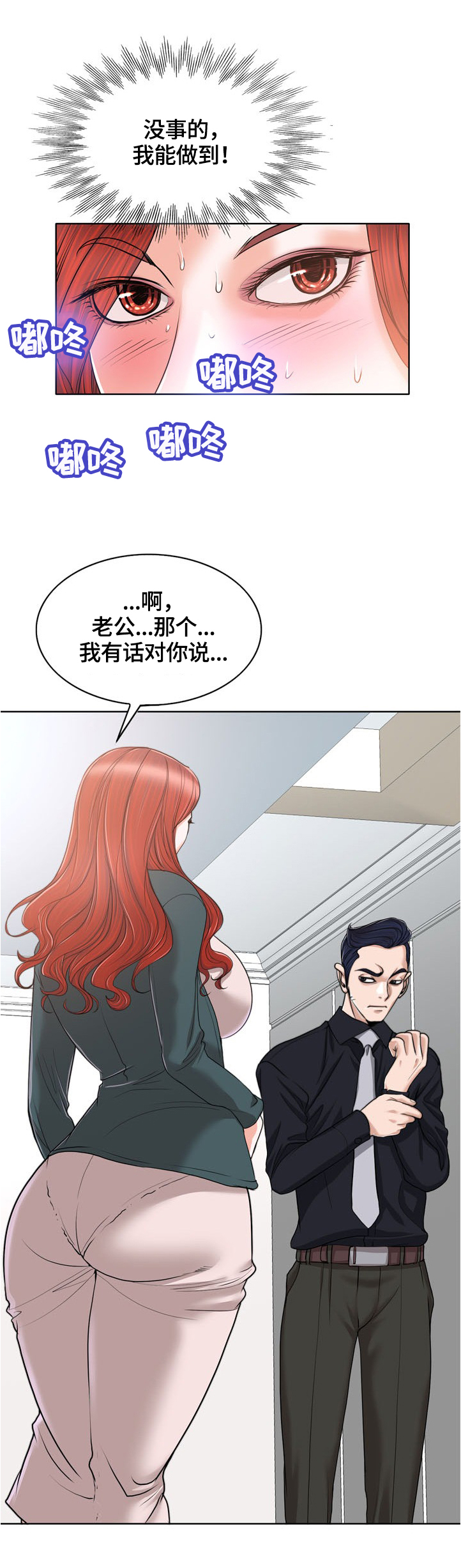 《越界行为》漫画最新章节第56章：曝光免费下拉式在线观看章节第【4】张图片