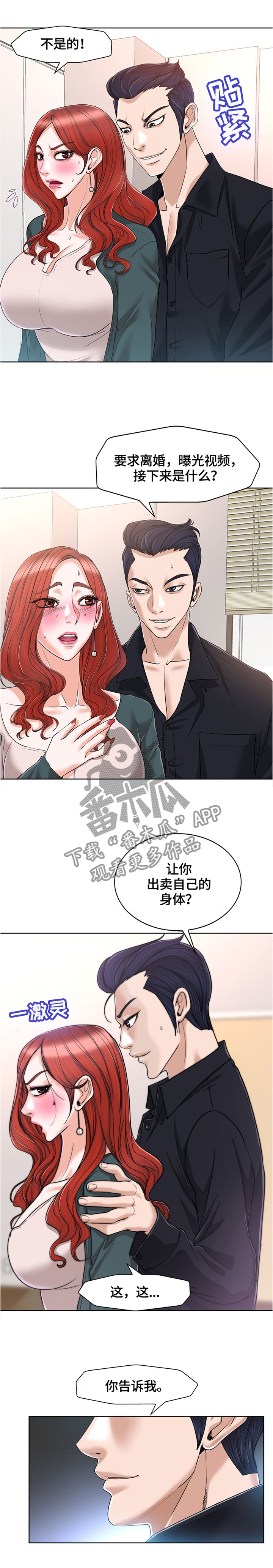 《越界行为》漫画最新章节第57章：让你明白我是谁免费下拉式在线观看章节第【7】张图片