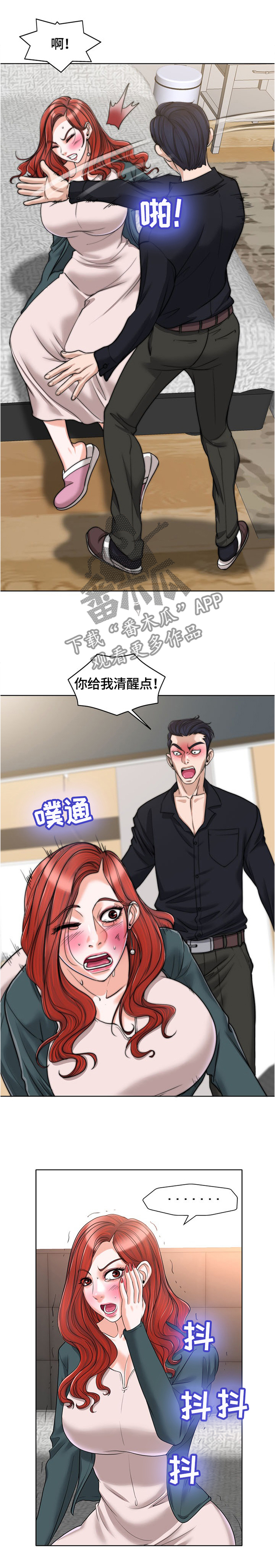 《越界行为》漫画最新章节第57章：让你明白我是谁免费下拉式在线观看章节第【4】张图片