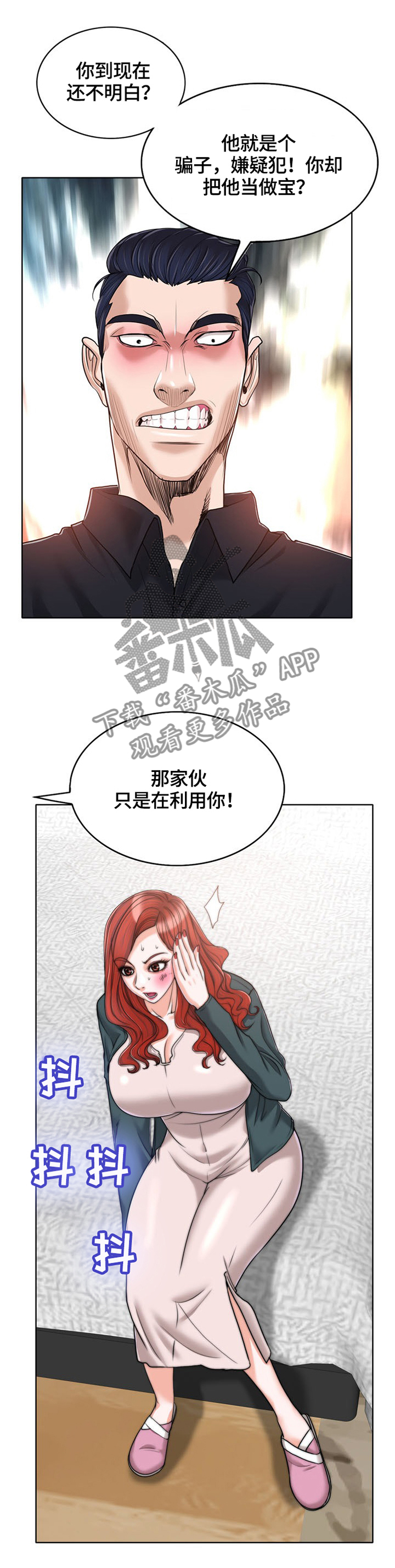 《越界行为》漫画最新章节第57章：让你明白我是谁免费下拉式在线观看章节第【3】张图片