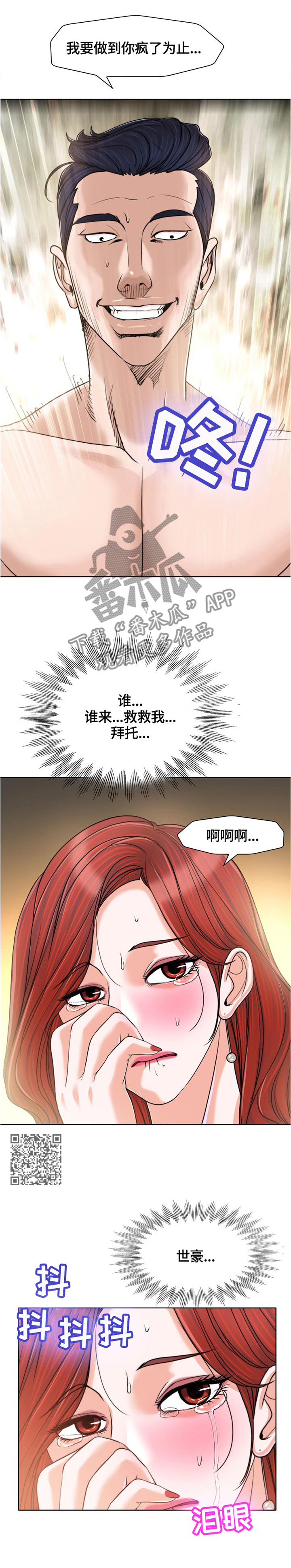 《越界行为》漫画最新章节第58章：好想你...免费下拉式在线观看章节第【4】张图片