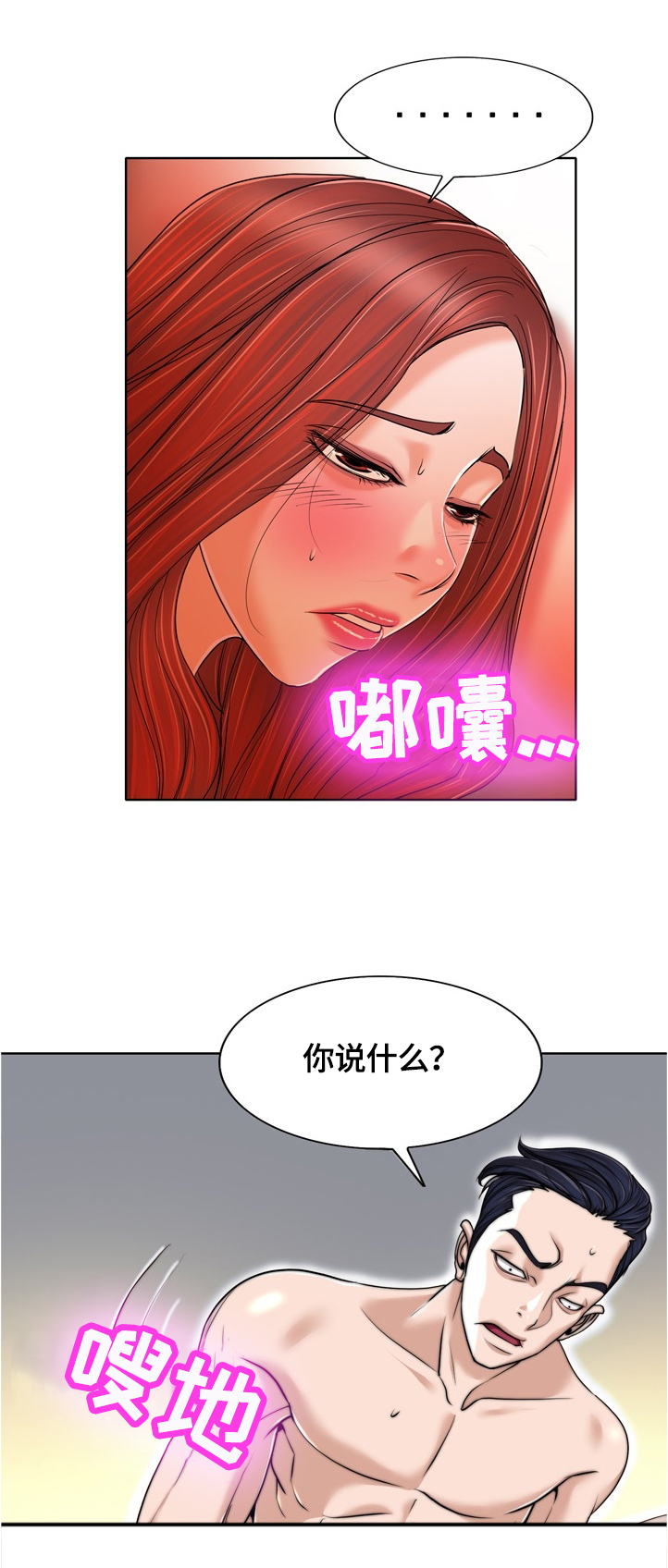 《越界行为》漫画最新章节第59章：从没爱过我免费下拉式在线观看章节第【2】张图片