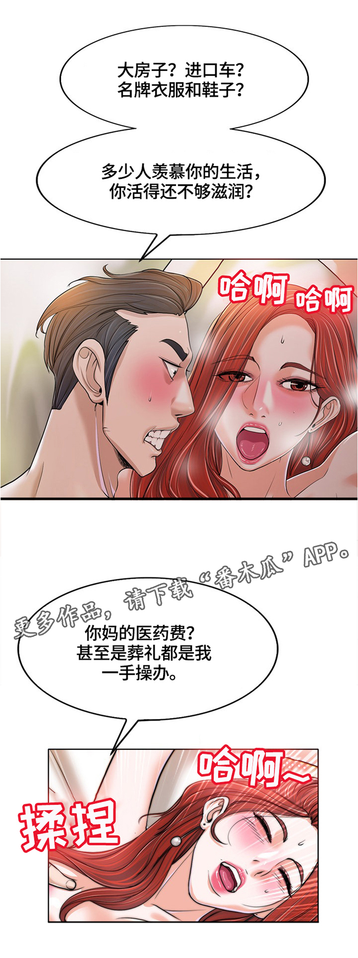 《越界行为》漫画最新章节第59章：从没爱过我免费下拉式在线观看章节第【4】张图片