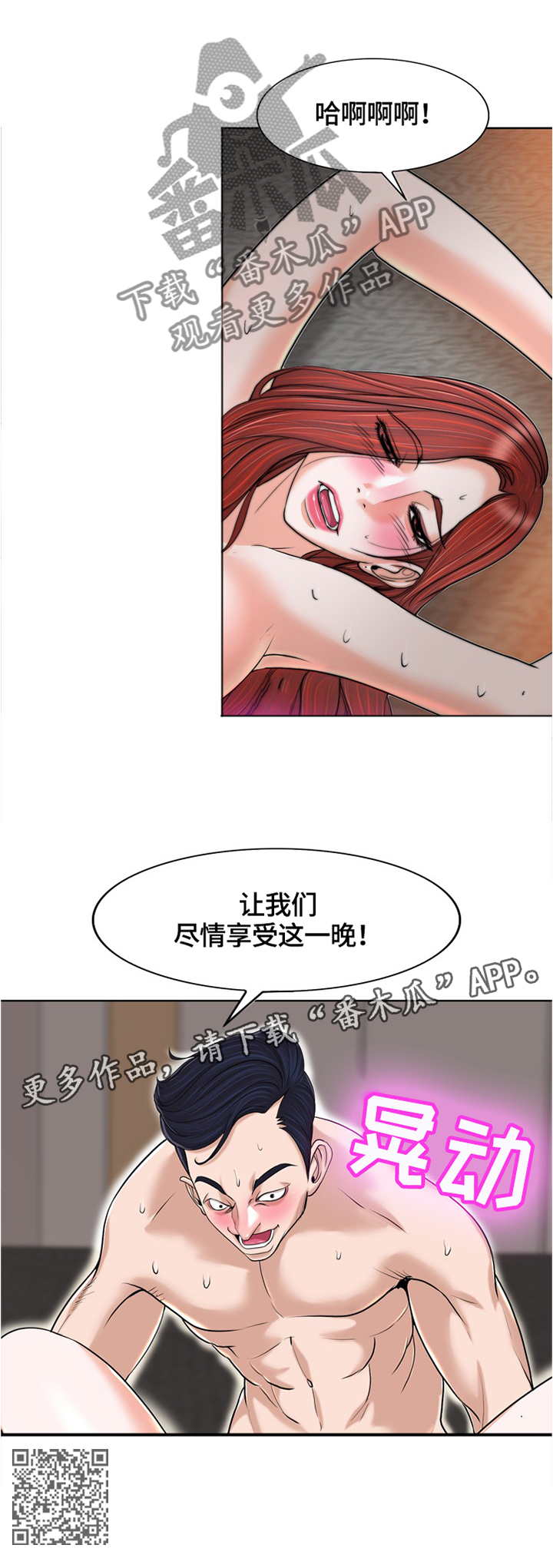 《越界行为》漫画最新章节第60章：我们可是夫妻免费下拉式在线观看章节第【1】张图片