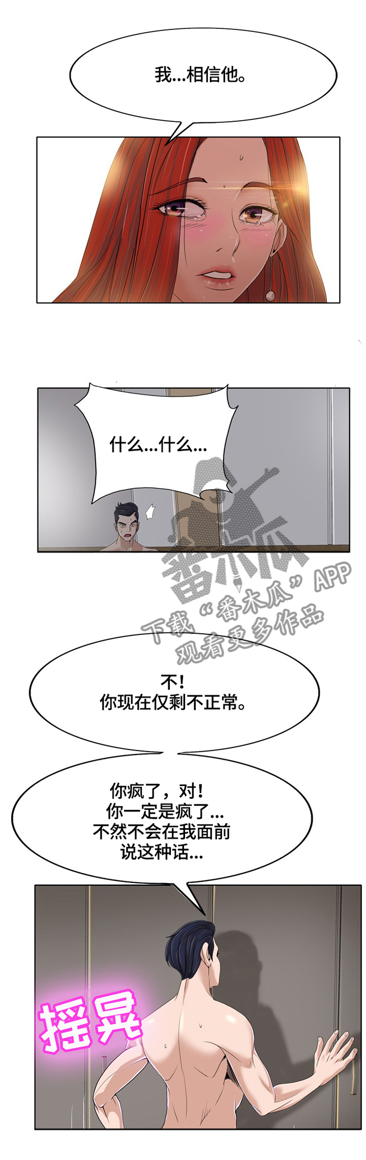 《越界行为》漫画最新章节第60章：我们可是夫妻免费下拉式在线观看章节第【6】张图片