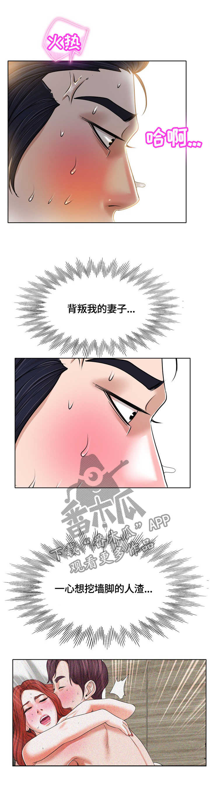 《越界行为》漫画最新章节第64章：人渣免费下拉式在线观看章节第【2】张图片