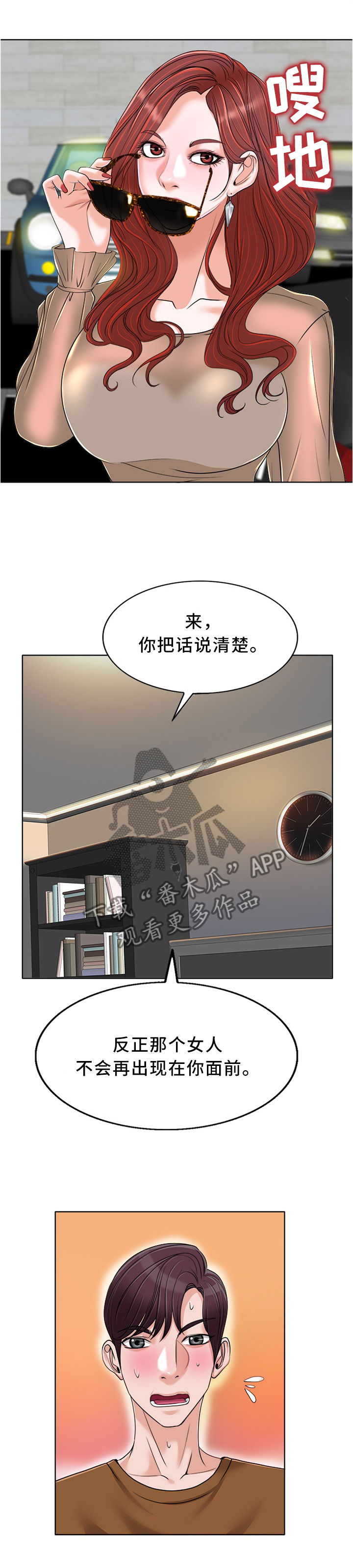 《越界行为》漫画最新章节第67章：忘记那个女人!免费下拉式在线观看章节第【2】张图片