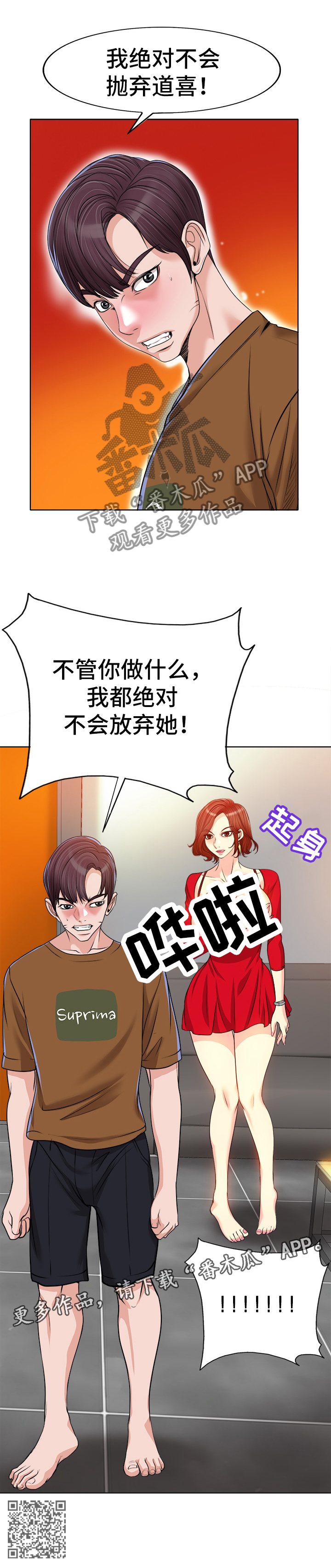 《越界行为》漫画最新章节第68章：我绝不放弃她免费下拉式在线观看章节第【1】张图片