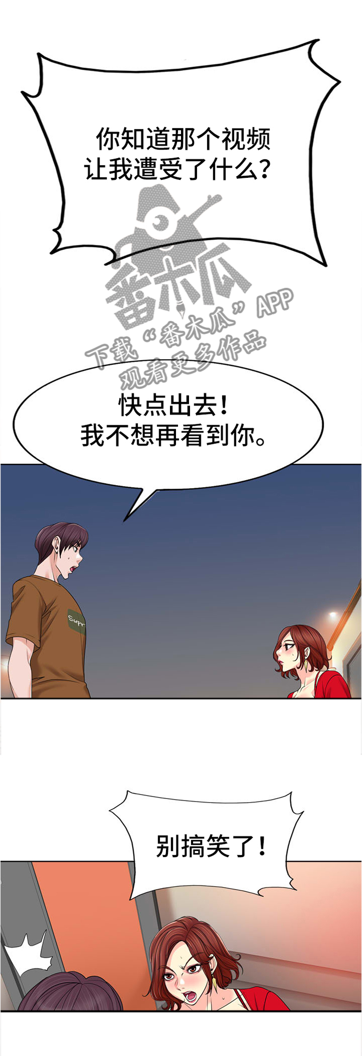 《越界行为》漫画最新章节第68章：我绝不放弃她免费下拉式在线观看章节第【3】张图片