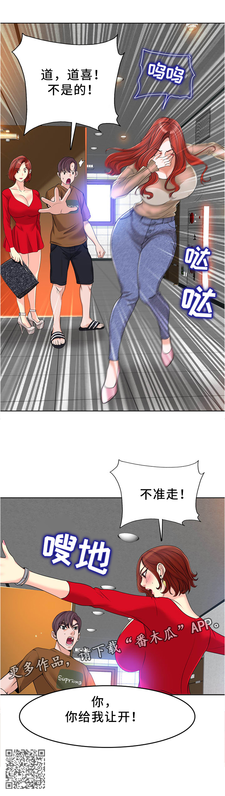 《越界行为》漫画最新章节第69章：你给我让开免费下拉式在线观看章节第【1】张图片