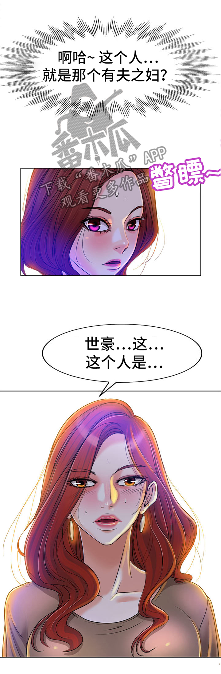 《越界行为》漫画最新章节第69章：你给我让开免费下拉式在线观看章节第【4】张图片