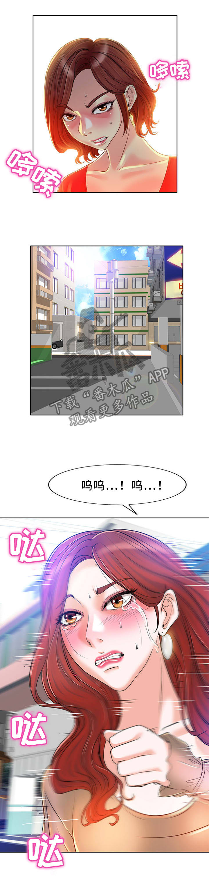 《越界行为》漫画最新章节第70章：车祸免费下拉式在线观看章节第【6】张图片