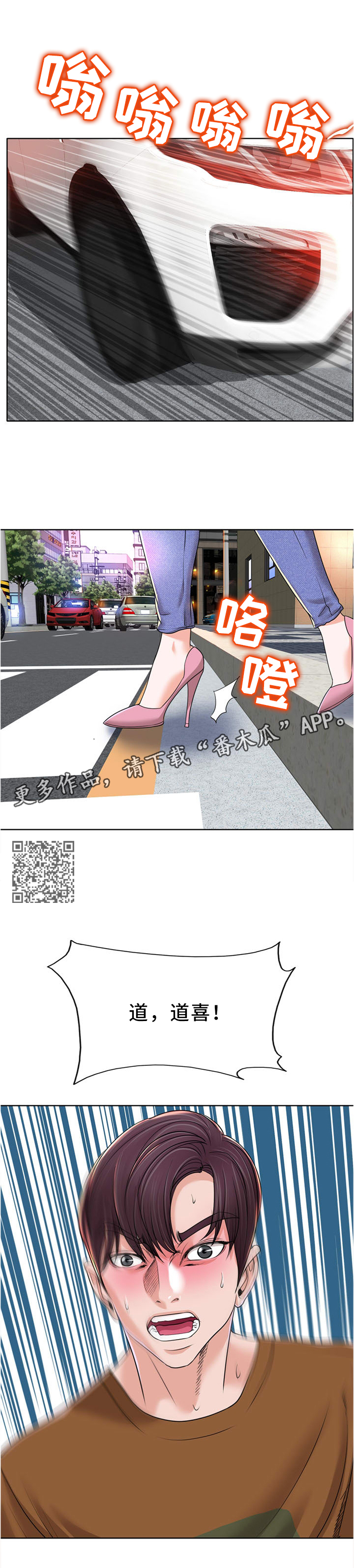 《越界行为》漫画最新章节第70章：车祸免费下拉式在线观看章节第【4】张图片