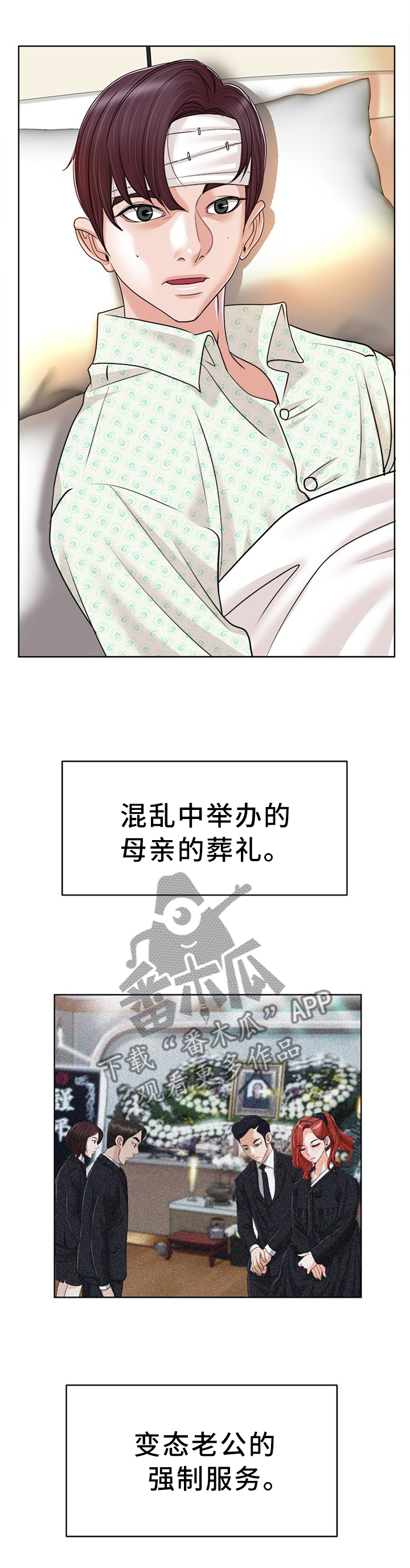 《越界行为》漫画最新章节第71章：互相诉说免费下拉式在线观看章节第【2】张图片