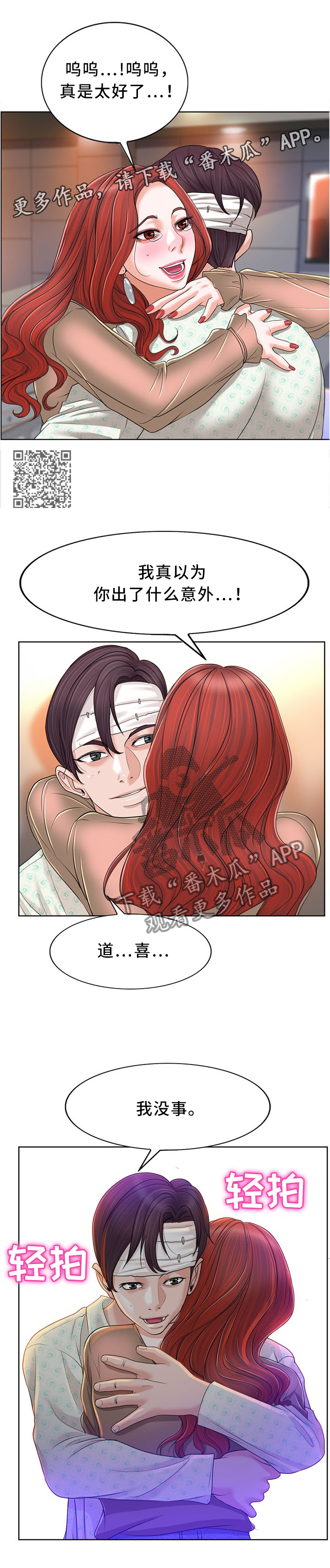 《越界行为》漫画最新章节第71章：互相诉说免费下拉式在线观看章节第【5】张图片