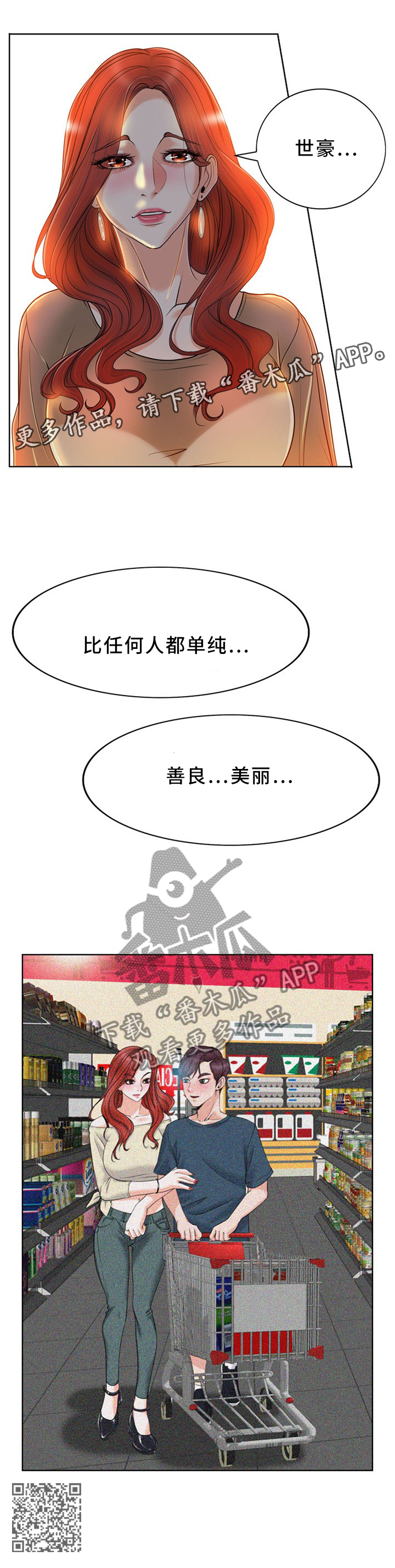 《越界行为》漫画最新章节第72章：不是你的错免费下拉式在线观看章节第【1】张图片