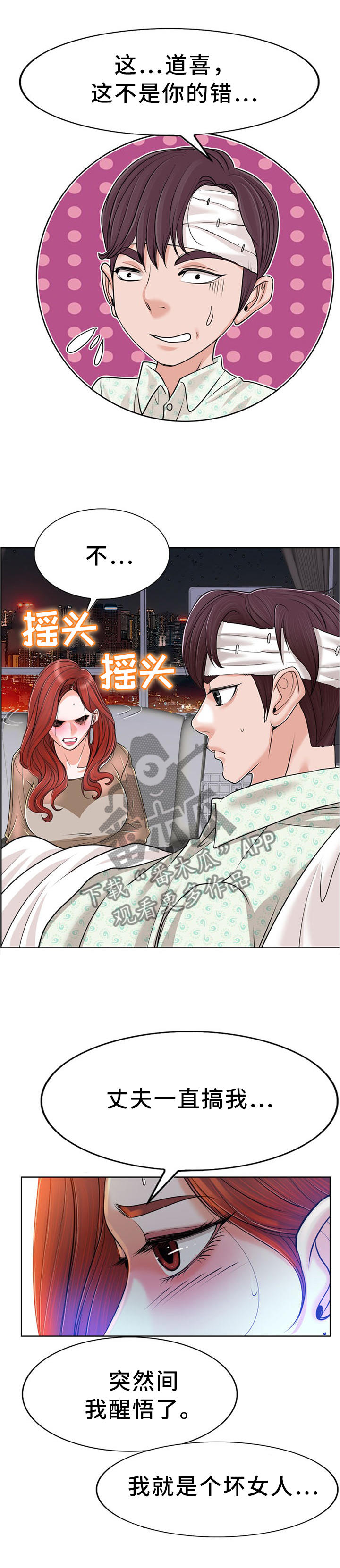 《越界行为》漫画最新章节第72章：不是你的错免费下拉式在线观看章节第【4】张图片