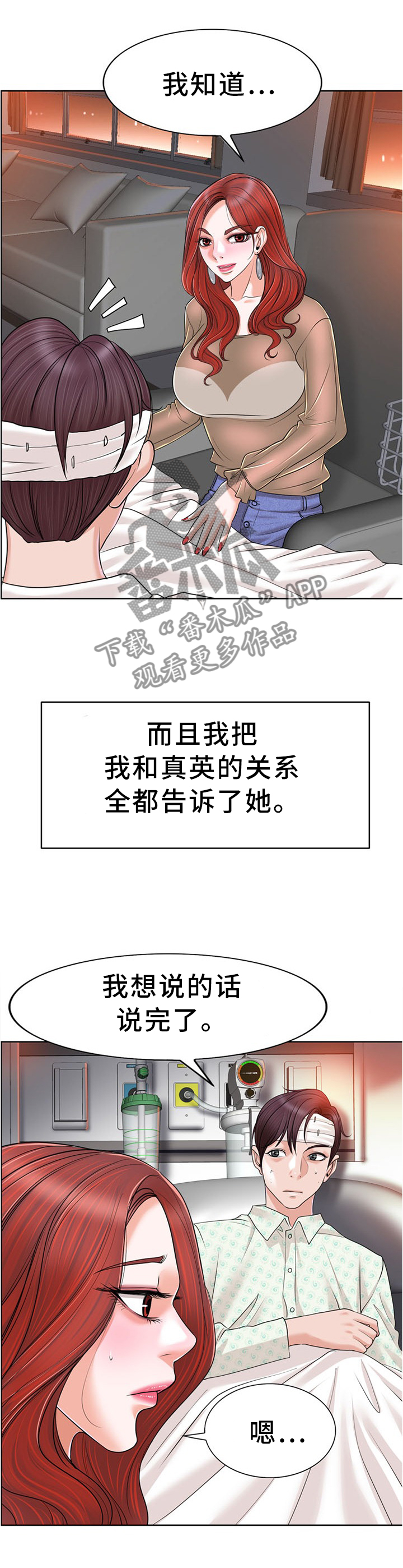 《越界行为》漫画最新章节第72章：不是你的错免费下拉式在线观看章节第【7】张图片