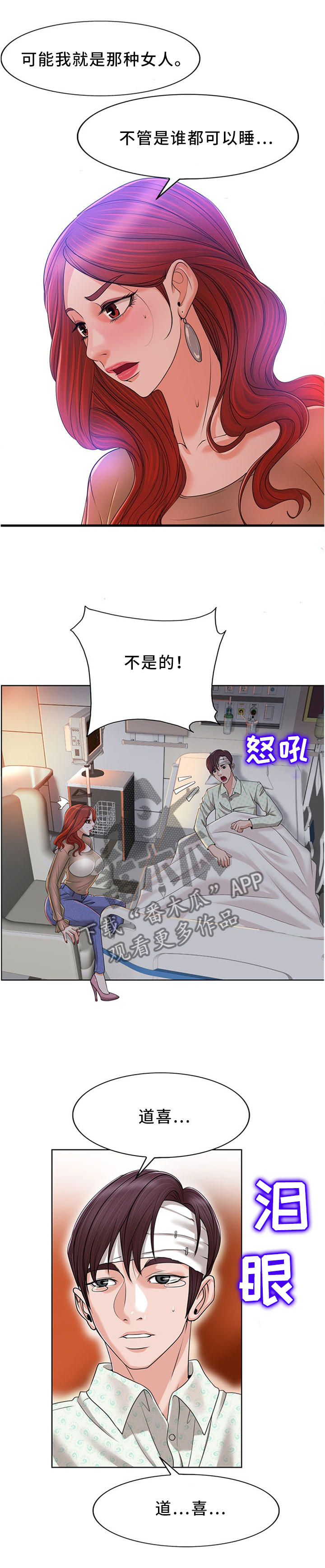 《越界行为》漫画最新章节第72章：不是你的错免费下拉式在线观看章节第【2】张图片