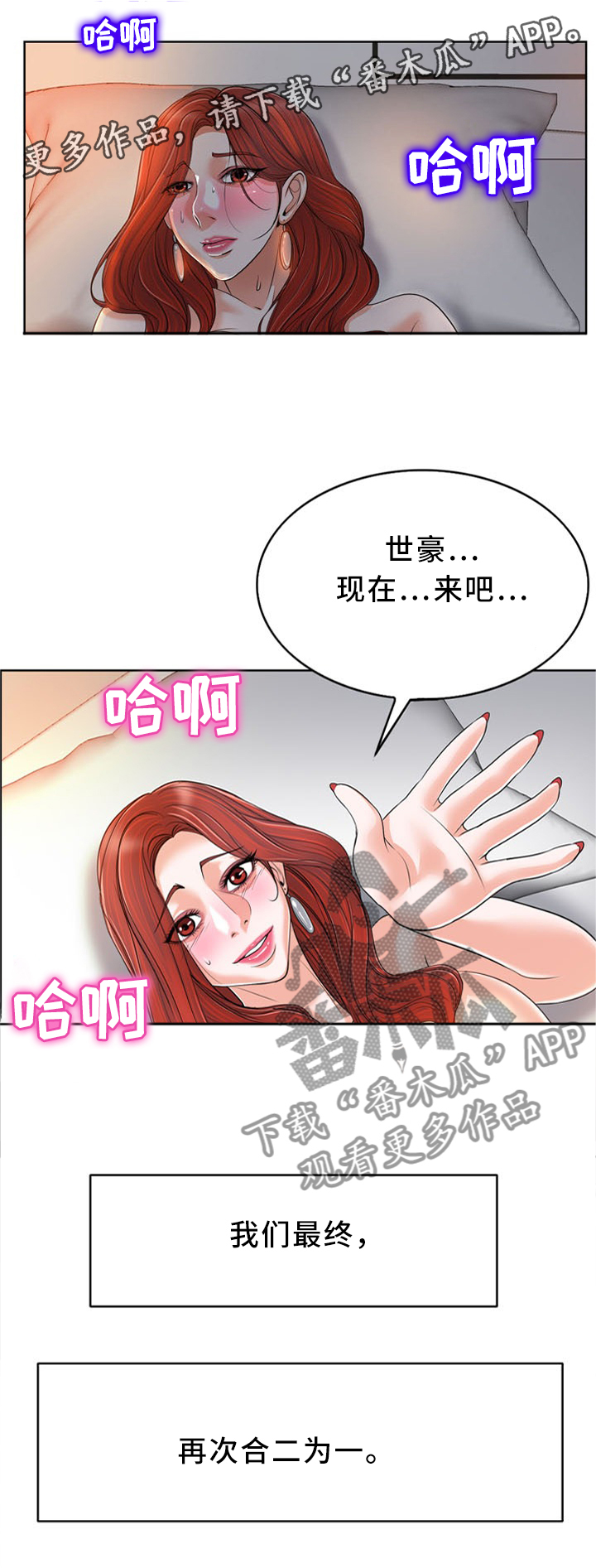 《越界行为》漫画最新章节第73章：不要放弃我!免费下拉式在线观看章节第【3】张图片