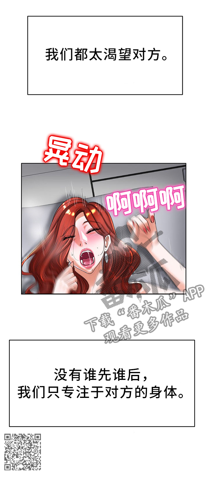 《越界行为》漫画最新章节第73章：不要放弃我!免费下拉式在线观看章节第【1】张图片