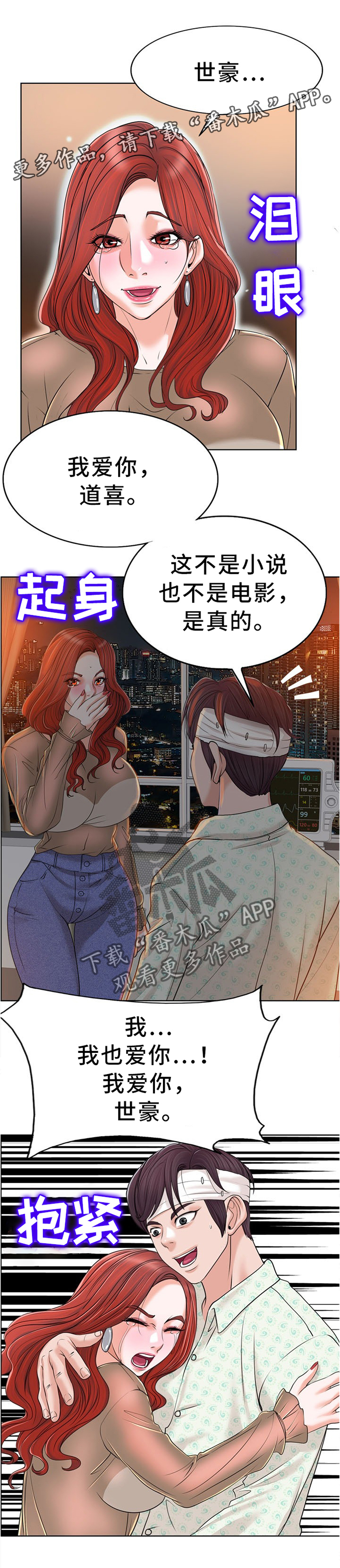 《越界行为》漫画最新章节第73章：不要放弃我!免费下拉式在线观看章节第【6】张图片