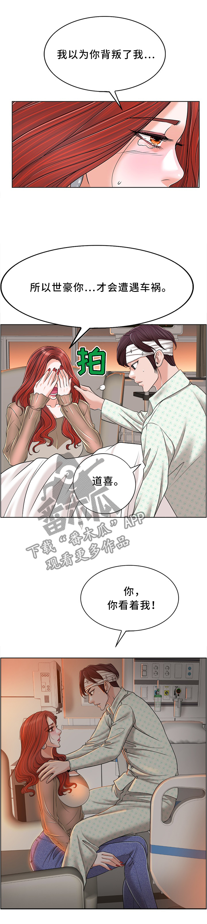 《越界行为》漫画最新章节第73章：不要放弃我!免费下拉式在线观看章节第【7】张图片