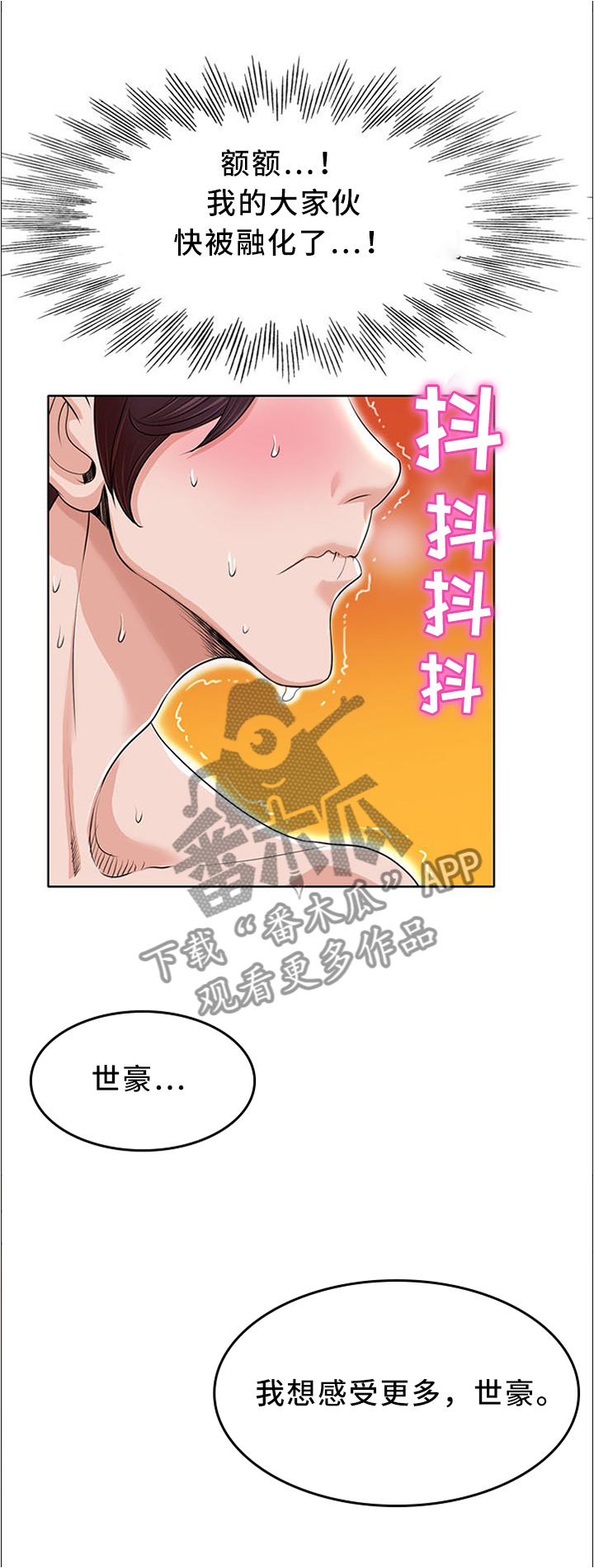 《越界行为》漫画最新章节第73章：不要放弃我!免费下拉式在线观看章节第【2】张图片