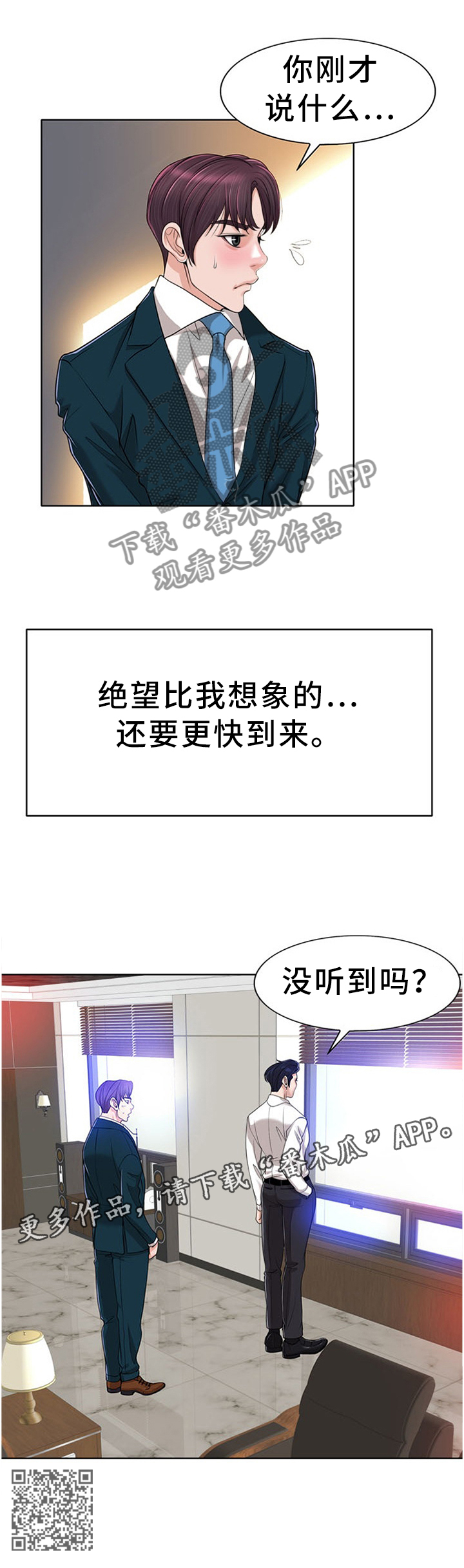 《越界行为》漫画最新章节第74章：绝望免费下拉式在线观看章节第【1】张图片