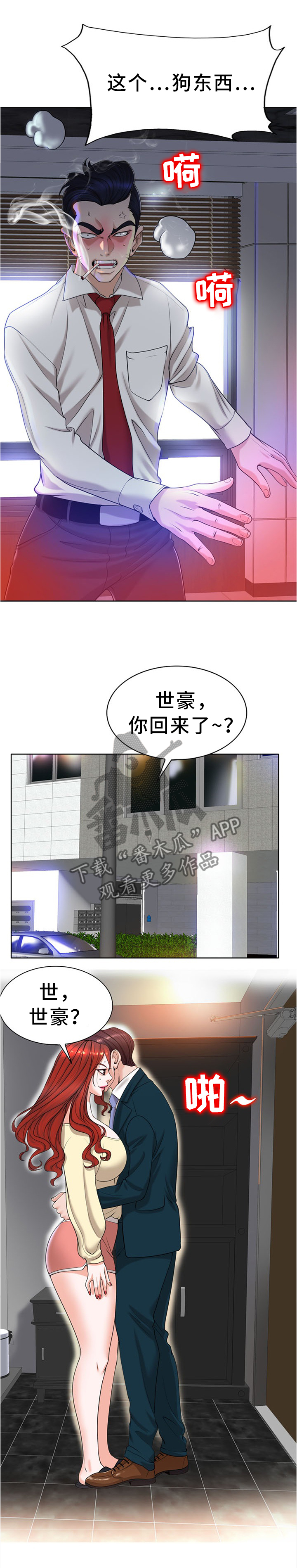 《越界行为》漫画最新章节第75章：我一定要守护住免费下拉式在线观看章节第【3】张图片