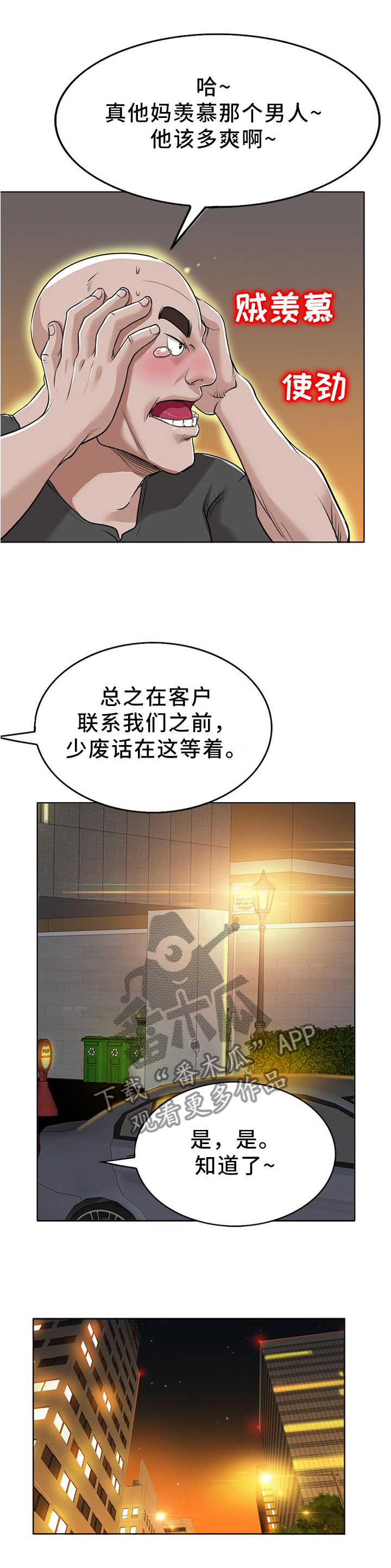 《越界行为》漫画最新章节第76章：监视免费下拉式在线观看章节第【3】张图片