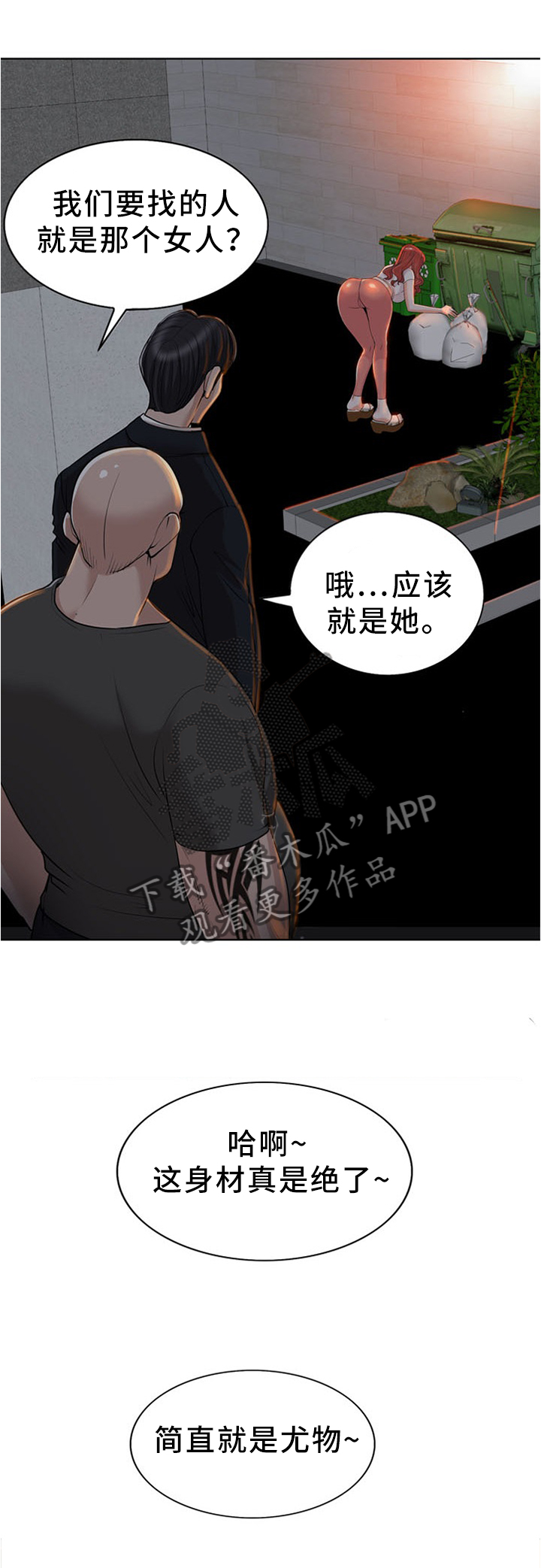 《越界行为》漫画最新章节第76章：监视免费下拉式在线观看章节第【6】张图片