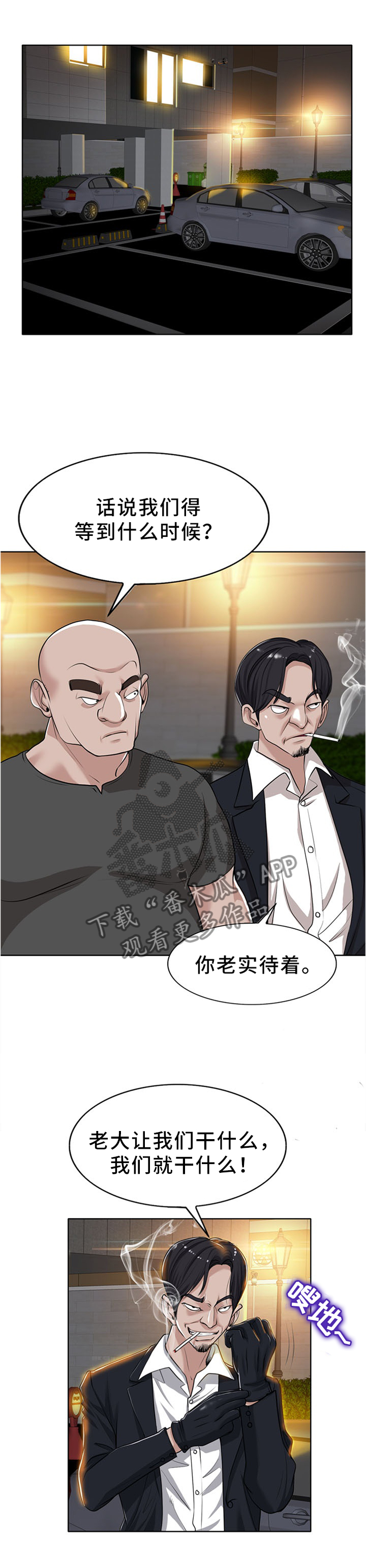 《越界行为》漫画最新章节第76章：监视免费下拉式在线观看章节第【8】张图片